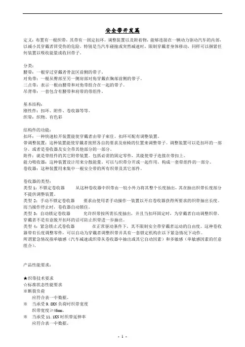 汽车设计培训资料-安全带开发篇