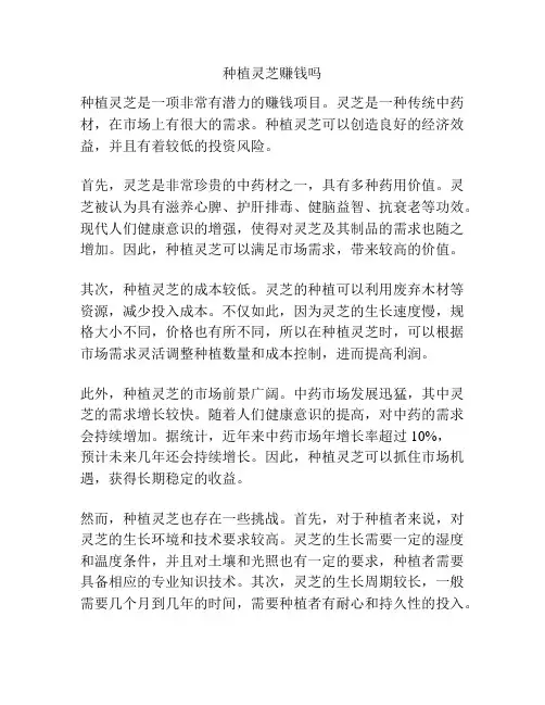 种植灵芝赚钱吗