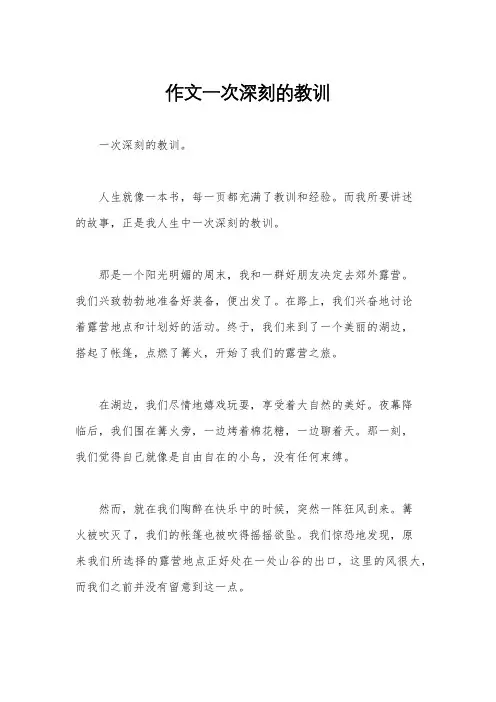 作文一次深刻的教训
