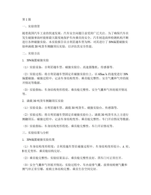 星越碰撞实验报告(3篇)