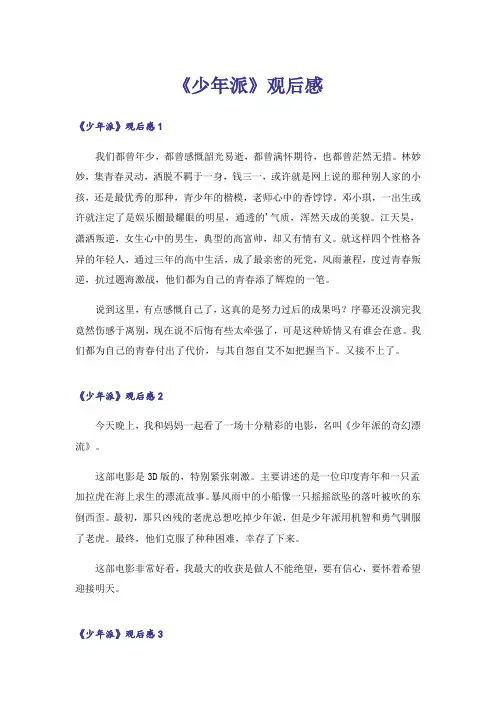 《少年派》观后感