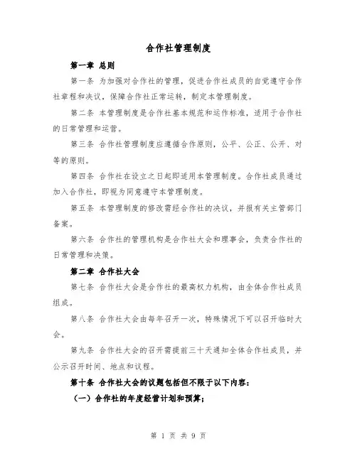 合作社管理制度（4篇）