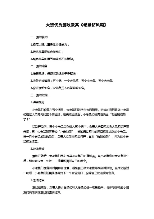 大班优秀游戏教案《老鼠钻风箱》