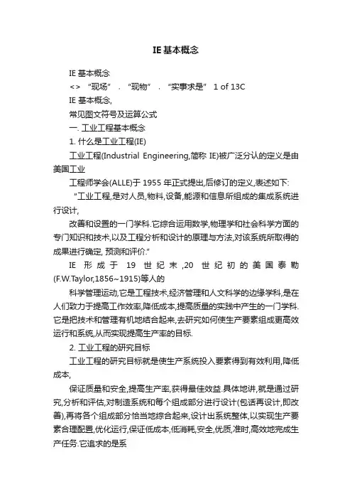 IE基本概念