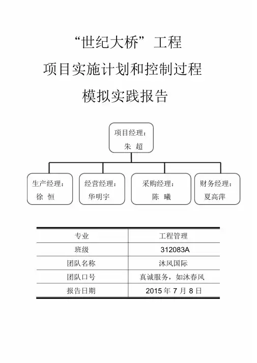世纪大桥项目计划书(终版)