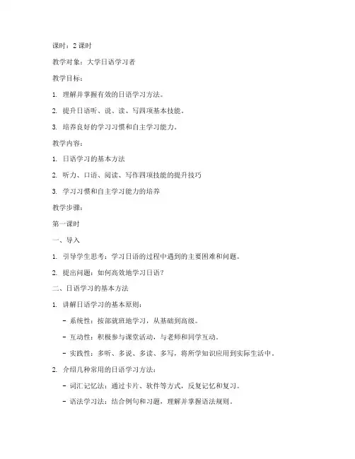 大学学日语方法和技巧教案