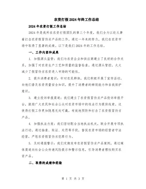 农资打假2024年终工作总结