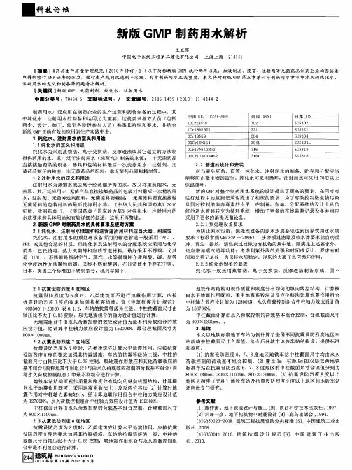 新版GMP制药用水解析