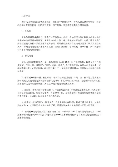 生活养生-什么梳子防脱发