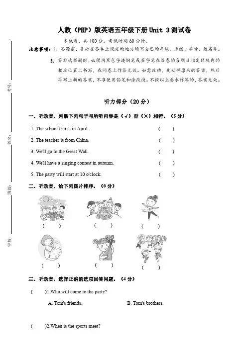 人教(PEP)版英语五年级下册Unit3测试卷(含答案)
