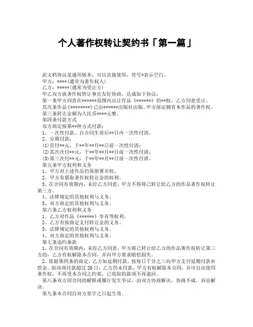 个人著作权转让契约书「精选3篇」