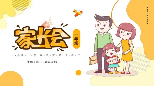 简约清新卡通幼儿园小学一二三四年级新生家长见面会PPT通用模板课件新生入学收心家长会入学家长会