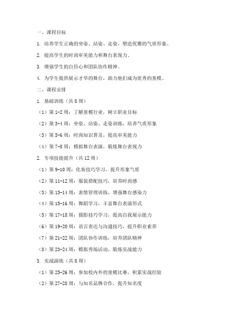 童模教学课程安排方案模板