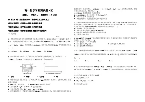 高中化学 化学能与热能 化学能与电能 测试题