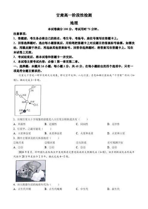 甘肃省白银市靖远县第四中学2024-2025学年高一上学期11月期中地理试题(含答案)