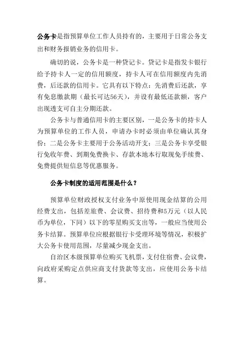 公务卡使用管理规定