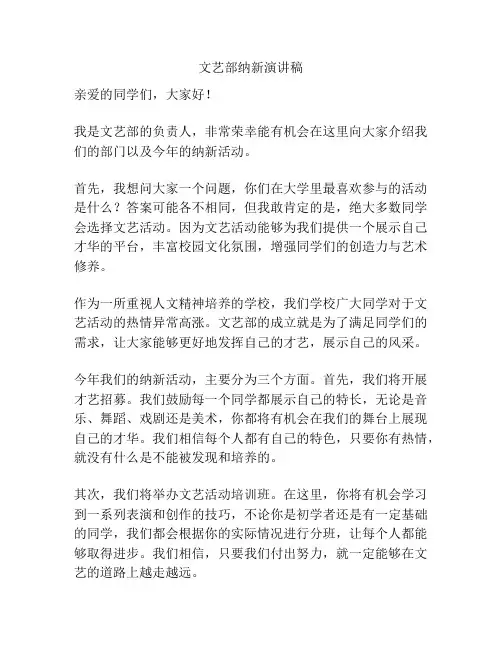 文艺部纳新演讲稿