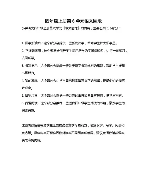 四年级上册第6单元语文园地