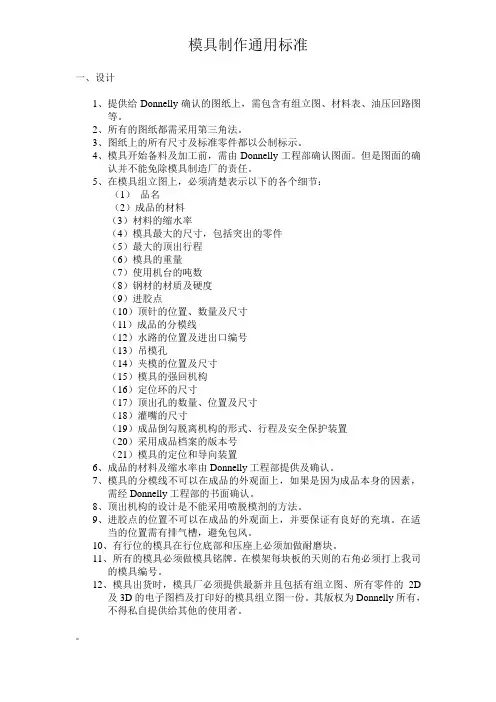 模具制作通用标准