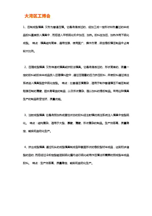 橡胶模具的分类和特点