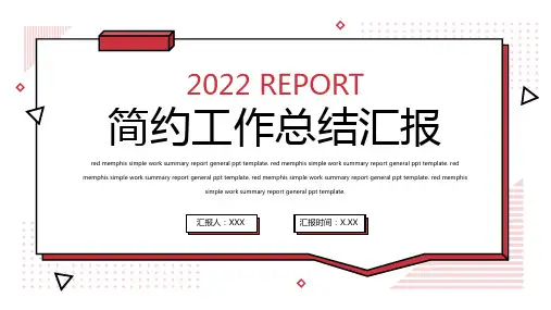 简约工作总结汇报PPT模板