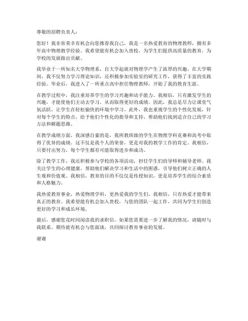 高中物理教师的求职信