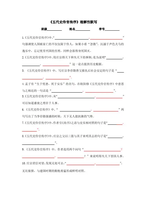 《五代史伶官传序》理解性默写