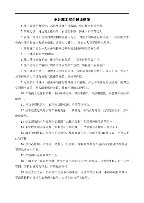 承台施工安全保证措施