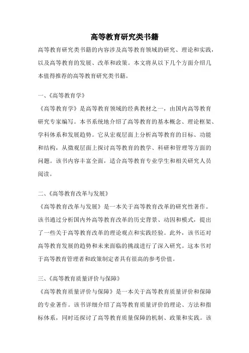 高等教育研究类书籍