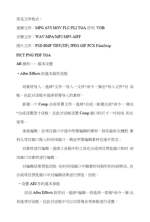 《影视编辑》复习纲要(完整版).doc