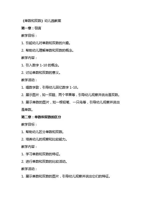 《单数和双数》幼儿园教案
