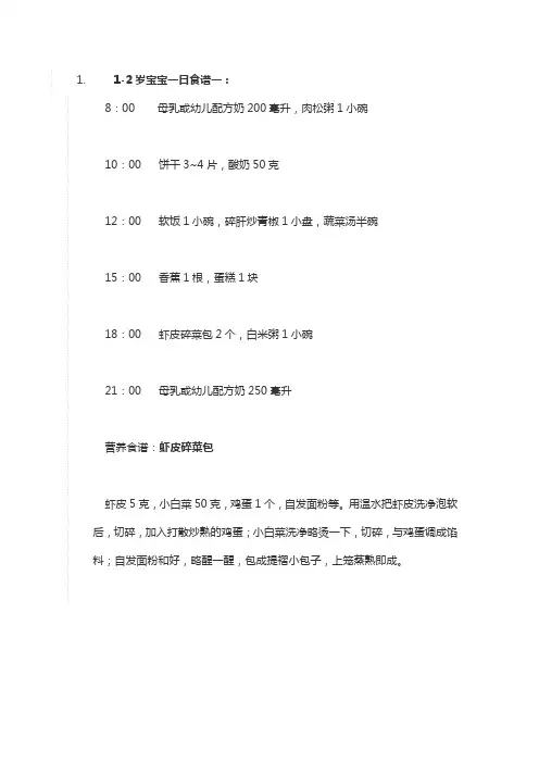 1-2岁宝宝营业食谱