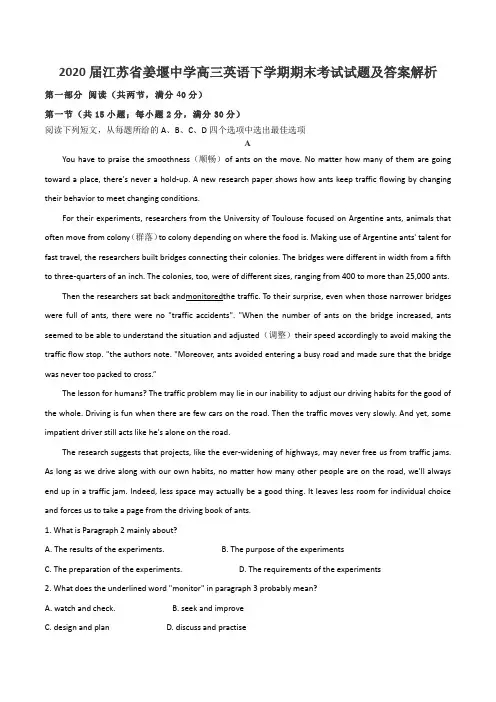 2020届江苏省姜堰中学高三英语下学期期末考试试题及答案解析