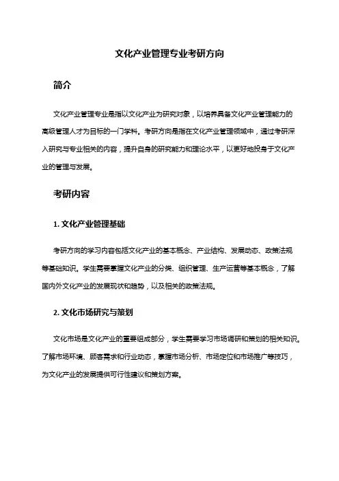 文化产业管理专业考研方向