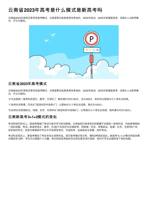 云南省2023年高考是什么模式是新高考吗
