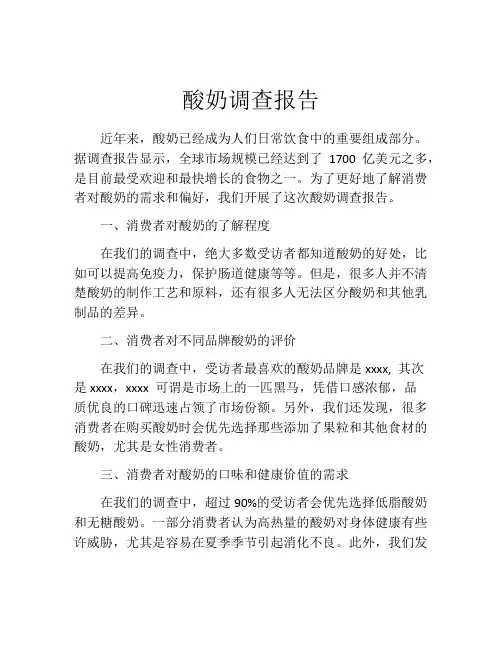 酸奶调查报告