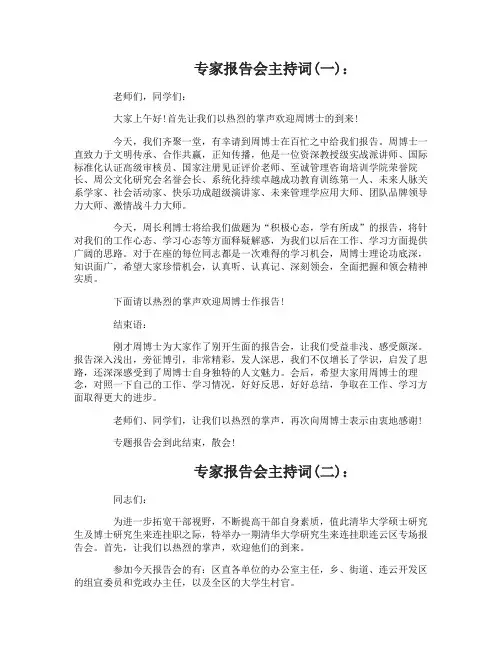 专家报告会主持词