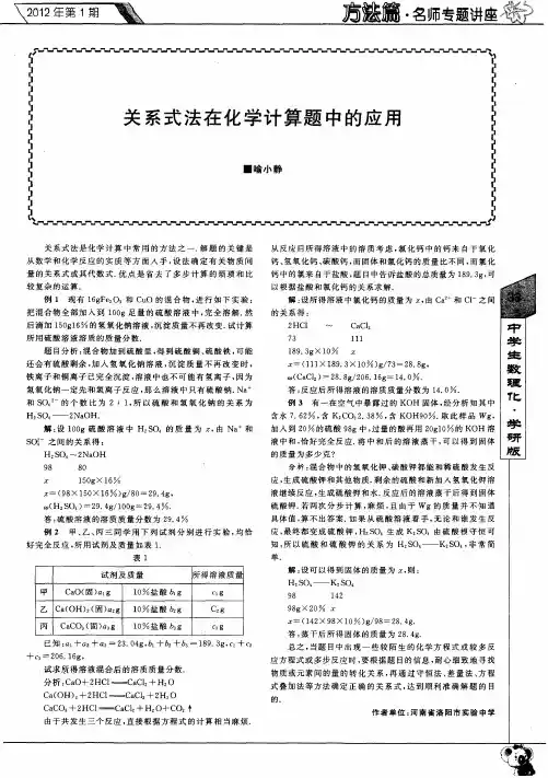 关系式法在化学计算题中的应用