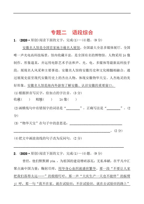 2020年安徽中考语文一轮复习课件02专题二语段综合