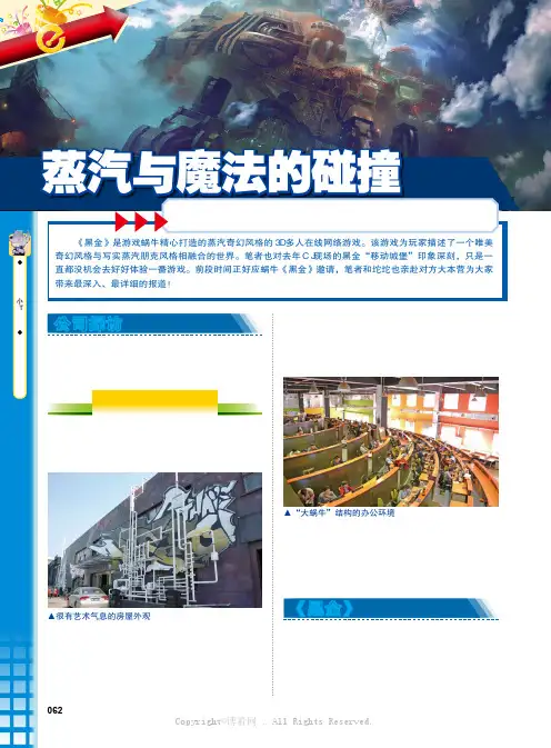 蒸汽与魔法的碰撞蜗牛游戏《黑金》大本营探访