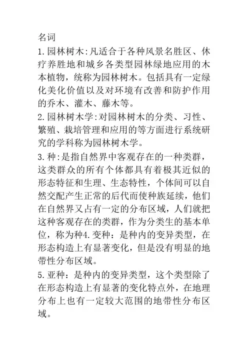 园林树木学