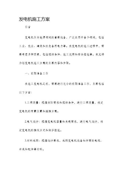 发电机施工方案
