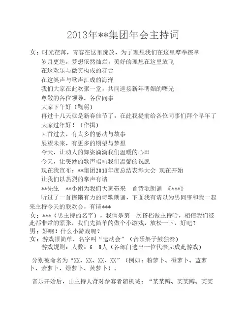 2013年年会主持词