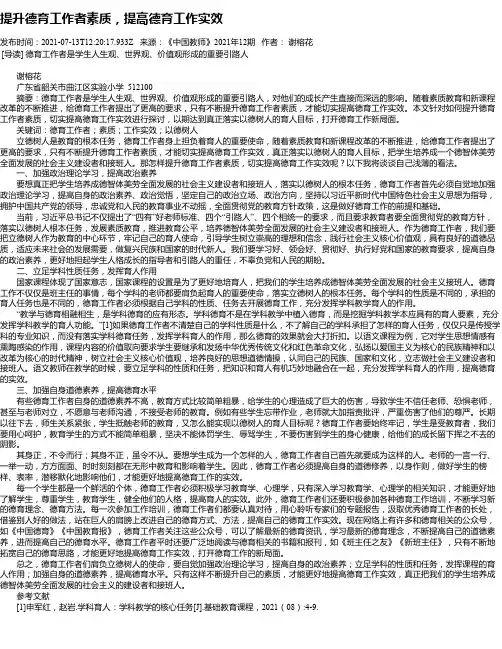 提升德育工作者素质，提高德育工作实效