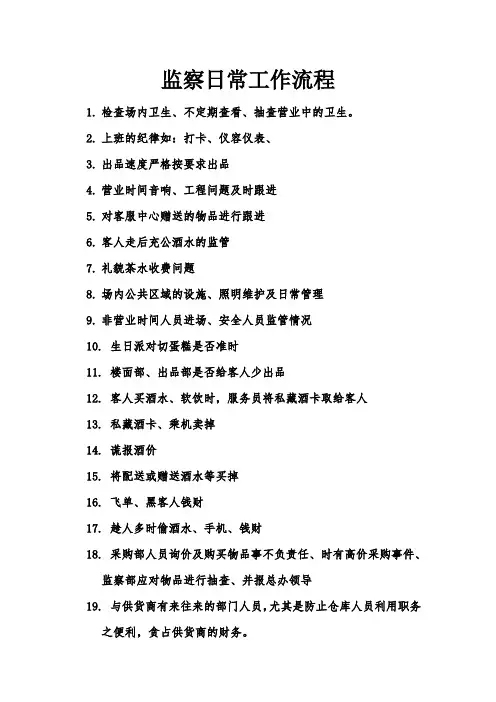 监察日常工作流程