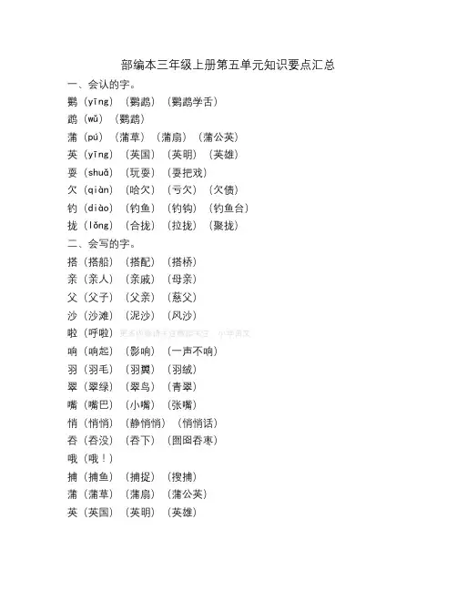 人教版三年级上册第五单元知识要点汇总
