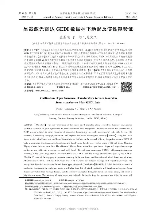 星载激光雷达GEDI_数据林下地形反演性能验证