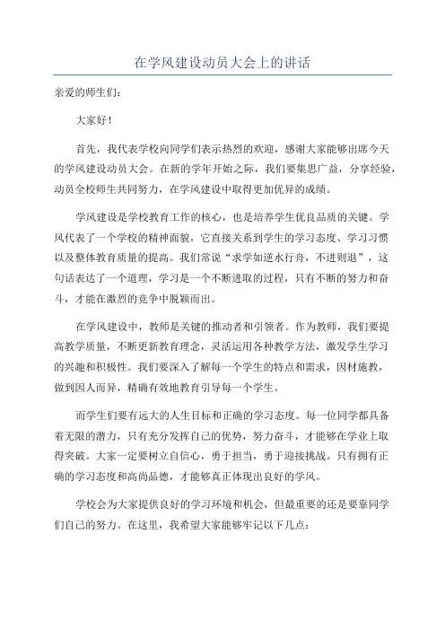 在学风建设动员大会上的讲话