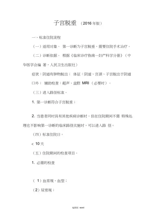 最新子宫脱垂诊断及治疗标准流程