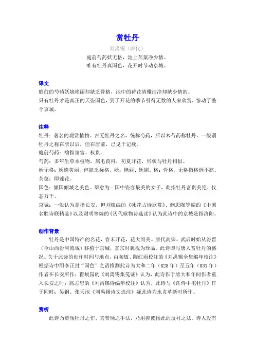 刘禹锡《赏牡丹》译文注释及考点分析